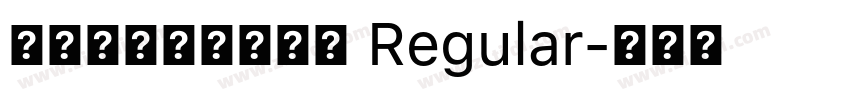 台灣教育部標準宋體 Regular字体转换